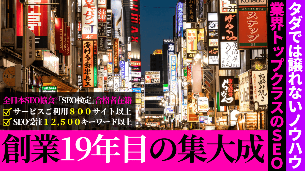 創業19年目の集大成